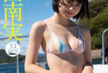 山田南实写真集「尾道に行ってきました。」-妹子图