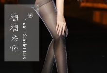 [酒酒老师]《黑si的顶级演绎》[52P-40.2MB]-妹子图