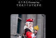 [YITUYU艺图语]2023.04.18 可爱的可莉 桃墨公子x [21+1P／220MB]-妹子图