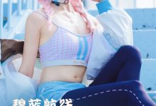 绮太郎_Kitaro - 碧蓝航线 蓝毒cosplay [25P-243MB]-妹子图