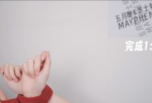 芝士好椰 NO.087 – 可怎么这个都有人要教程啊（绑椰）[MOV-724MB]-妹子图